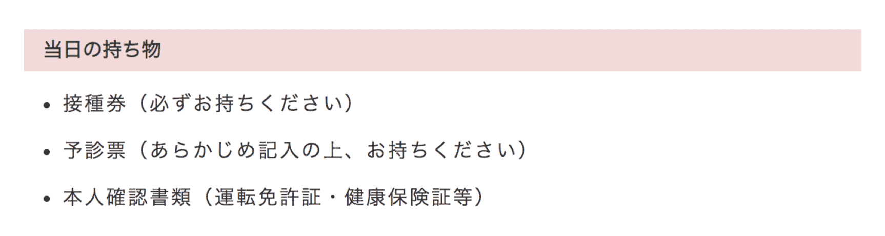 当日の持ち物　列挙した図