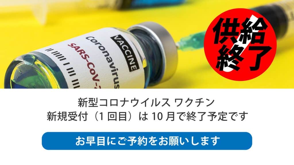 新規受付は10月で終了予定です